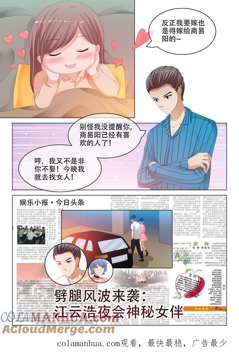 第151话-冰山首席：枕上替嫁新娘-成都古羌（第9张）