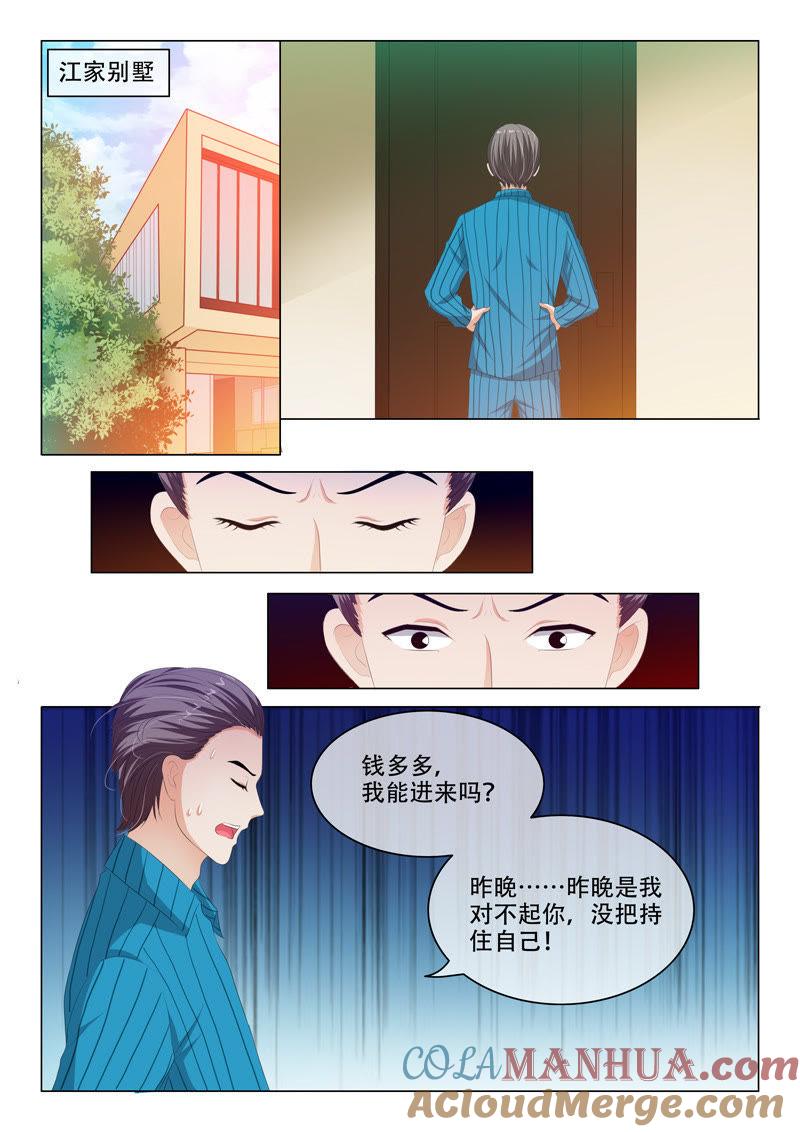 第151话-冰山首席：枕上替嫁新娘-成都古羌（第5张）