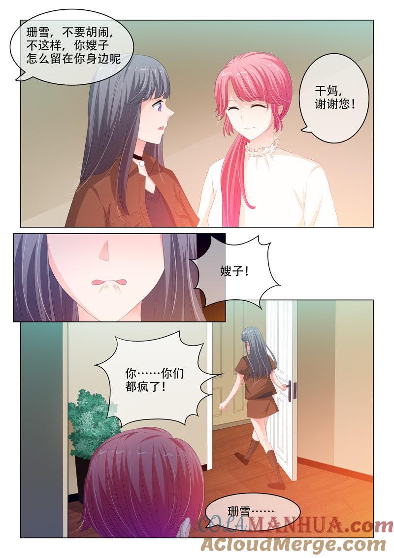 第151话-冰山首席：枕上替嫁新娘-成都古羌（第3张）