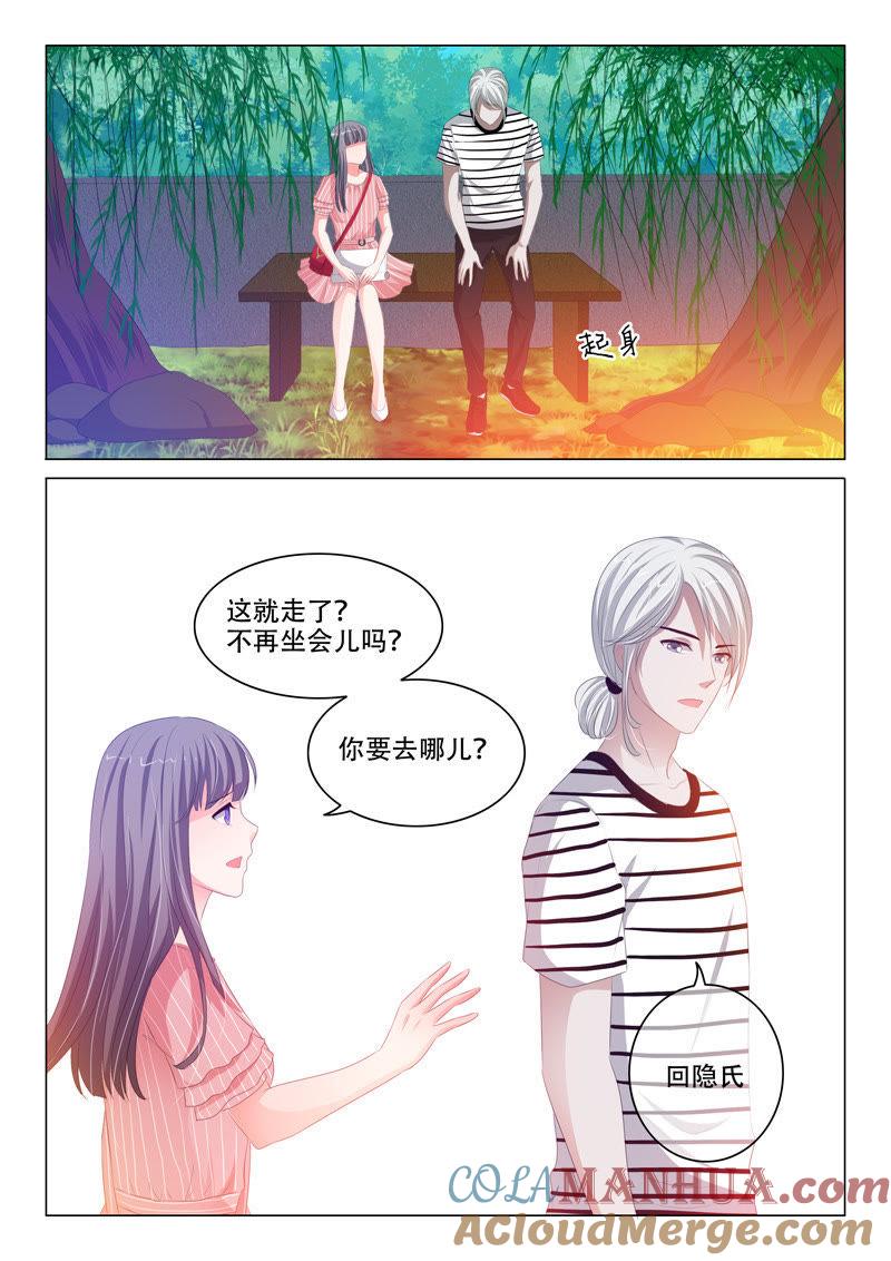 第152话-冰山首席：枕上替嫁新娘-成都古羌（第6张）