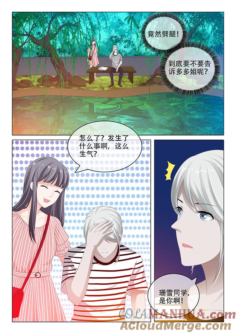 第152话-冰山首席：枕上替嫁新娘-成都古羌（第3张）