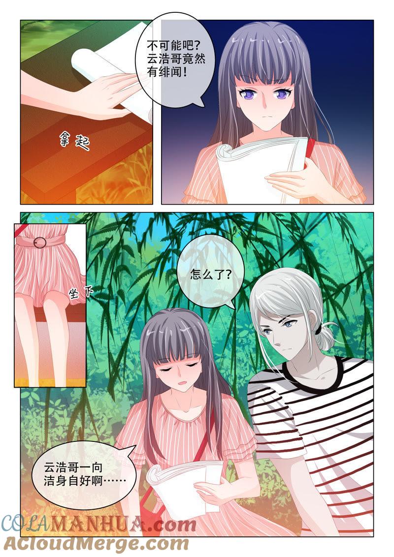 第152话-冰山首席：枕上替嫁新娘-成都古羌（第4张）