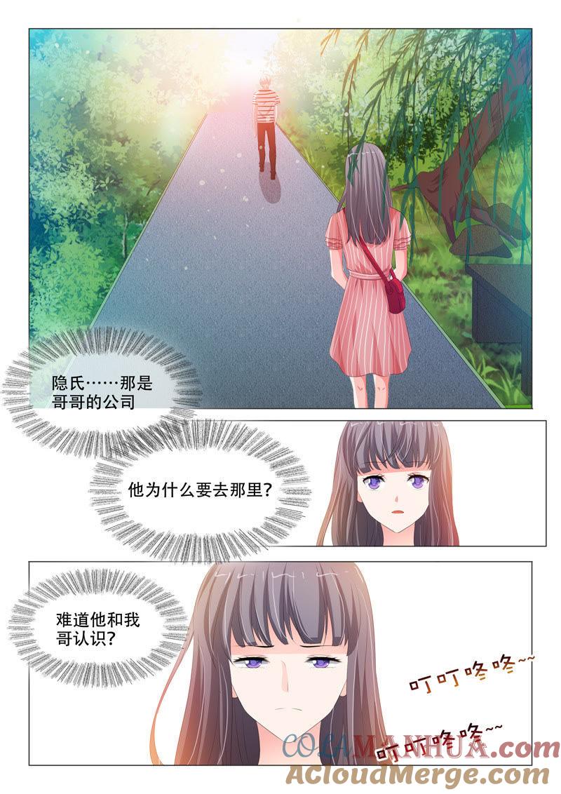 第152话-冰山首席：枕上替嫁新娘-成都古羌（第7张）