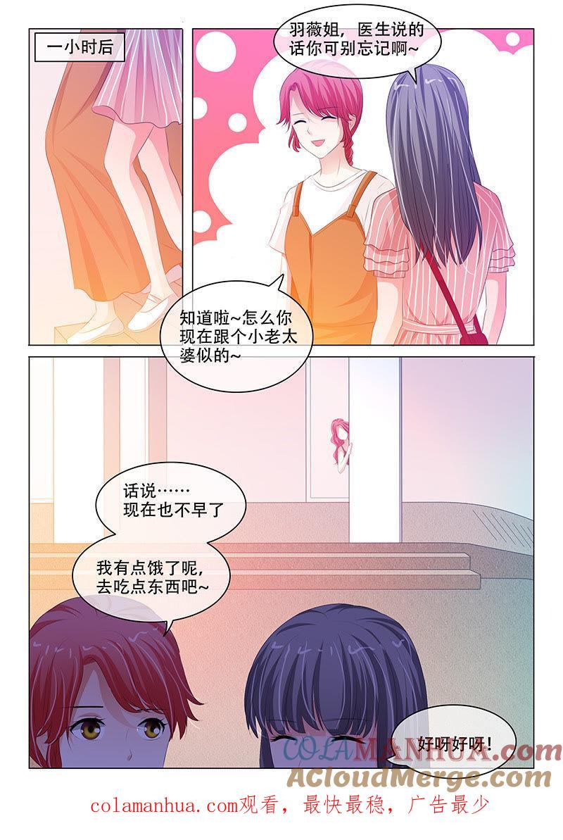 第152话-冰山首席：枕上替嫁新娘-成都古羌（第9张）