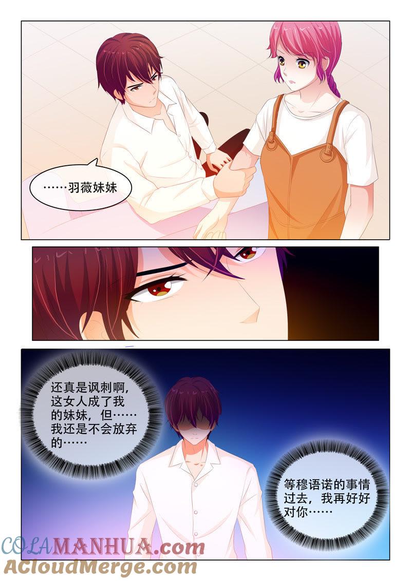 第153话-冰山首席：枕上替嫁新娘-成都古羌（第7张）