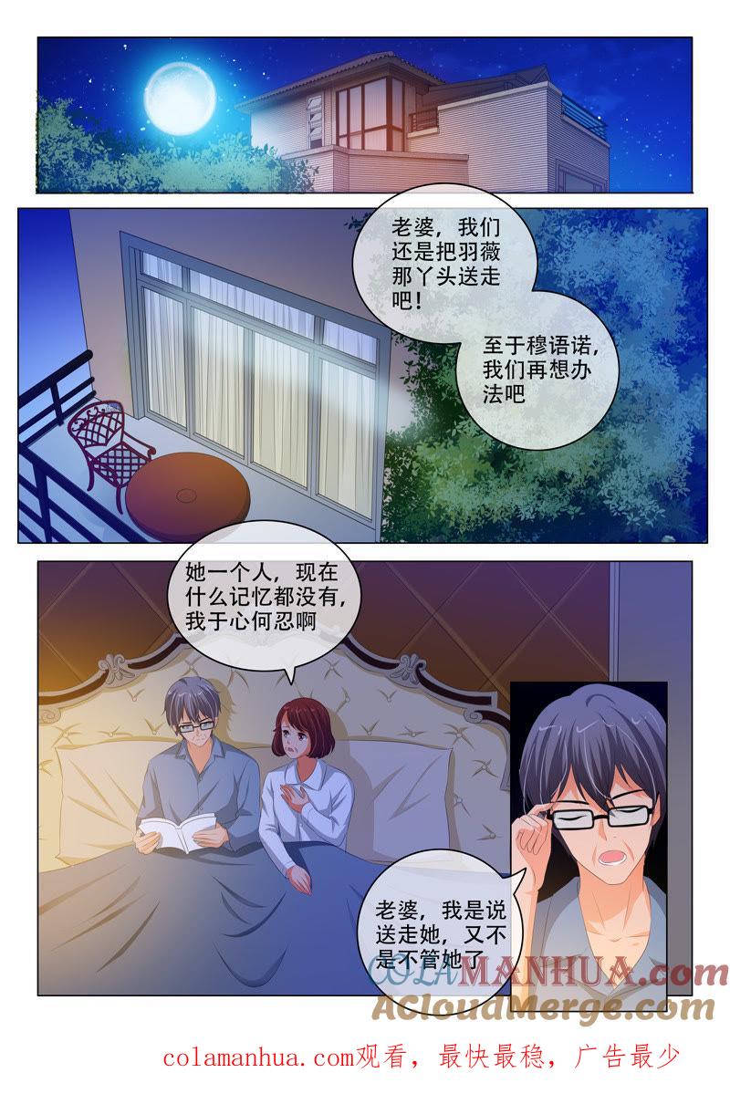 第153话-冰山首席：枕上替嫁新娘-成都古羌（第9张）