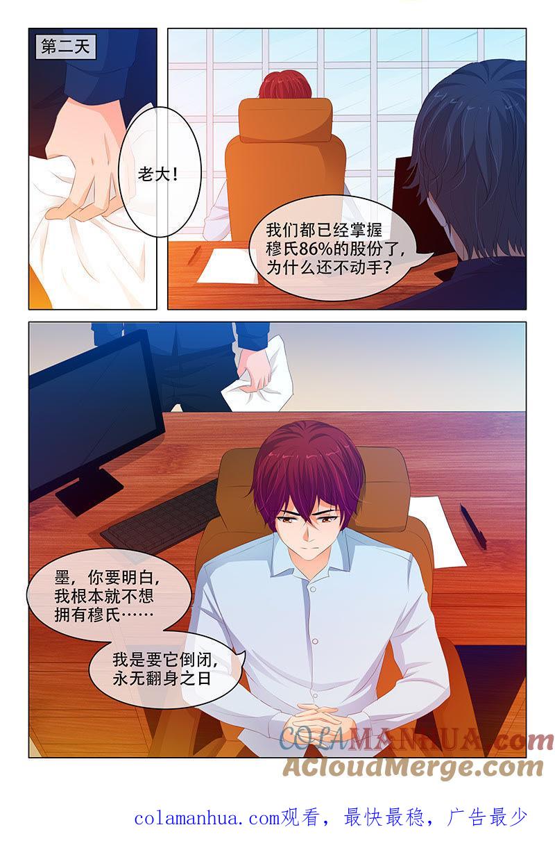 第154话-冰山首席：枕上替嫁新娘-成都古羌（第9张）