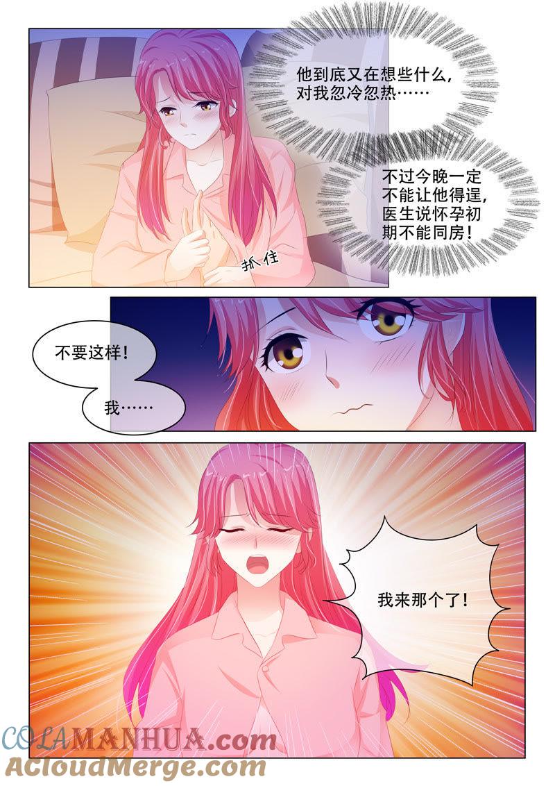 第154话-冰山首席：枕上替嫁新娘-成都古羌（第5张）