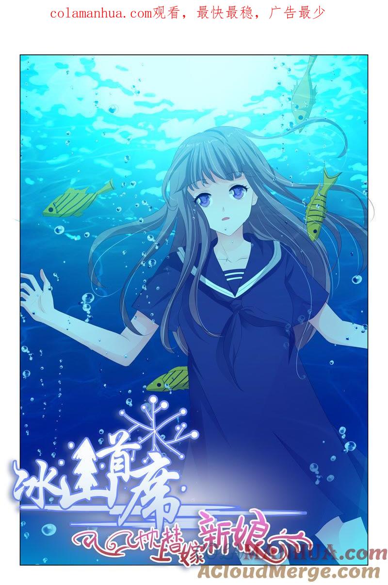 第154话-冰山首席：枕上替嫁新娘-成都古羌（第1张）