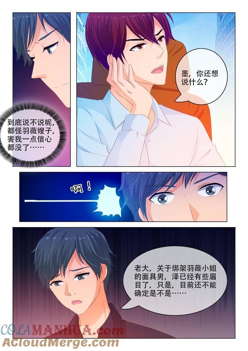 第155话-冰山首席：枕上替嫁新娘-成都古羌（第7张）