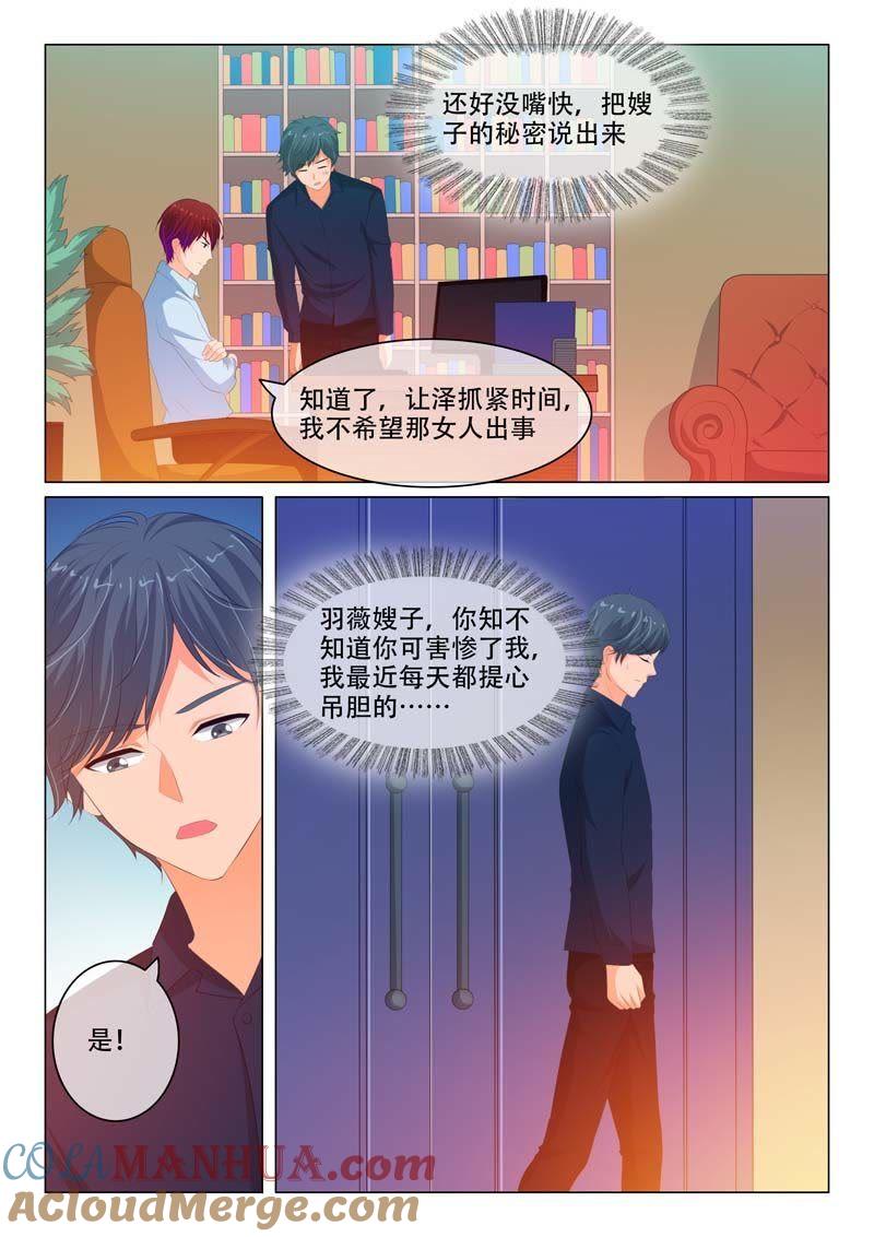 第155话-冰山首席：枕上替嫁新娘-成都古羌（第8张）