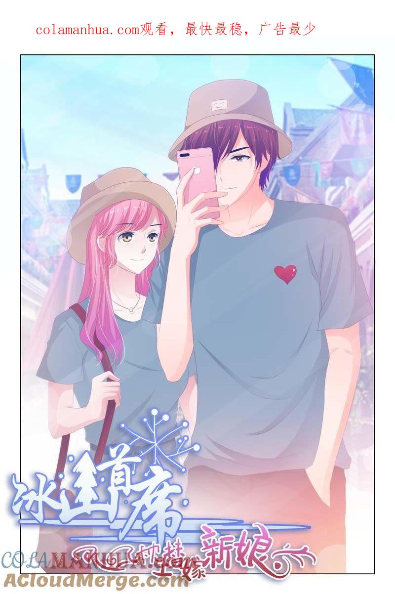 第155话-冰山首席：枕上替嫁新娘-成都古羌（第1张）
