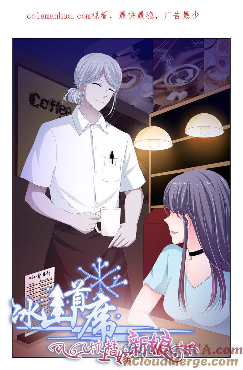 第156话-冰山首席：枕上替嫁新娘-成都古羌（第1张）