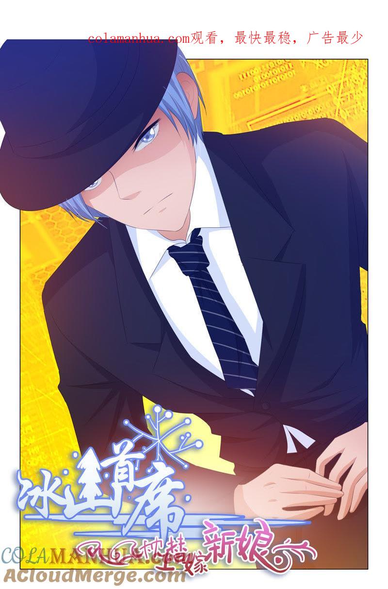 第157话-冰山首席：枕上替嫁新娘-成都古羌（第1张）