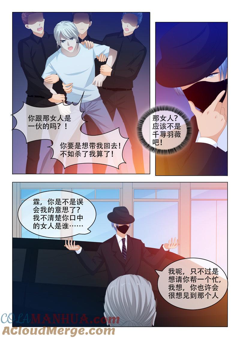 第157话-冰山首席：枕上替嫁新娘-成都古羌（第8张）