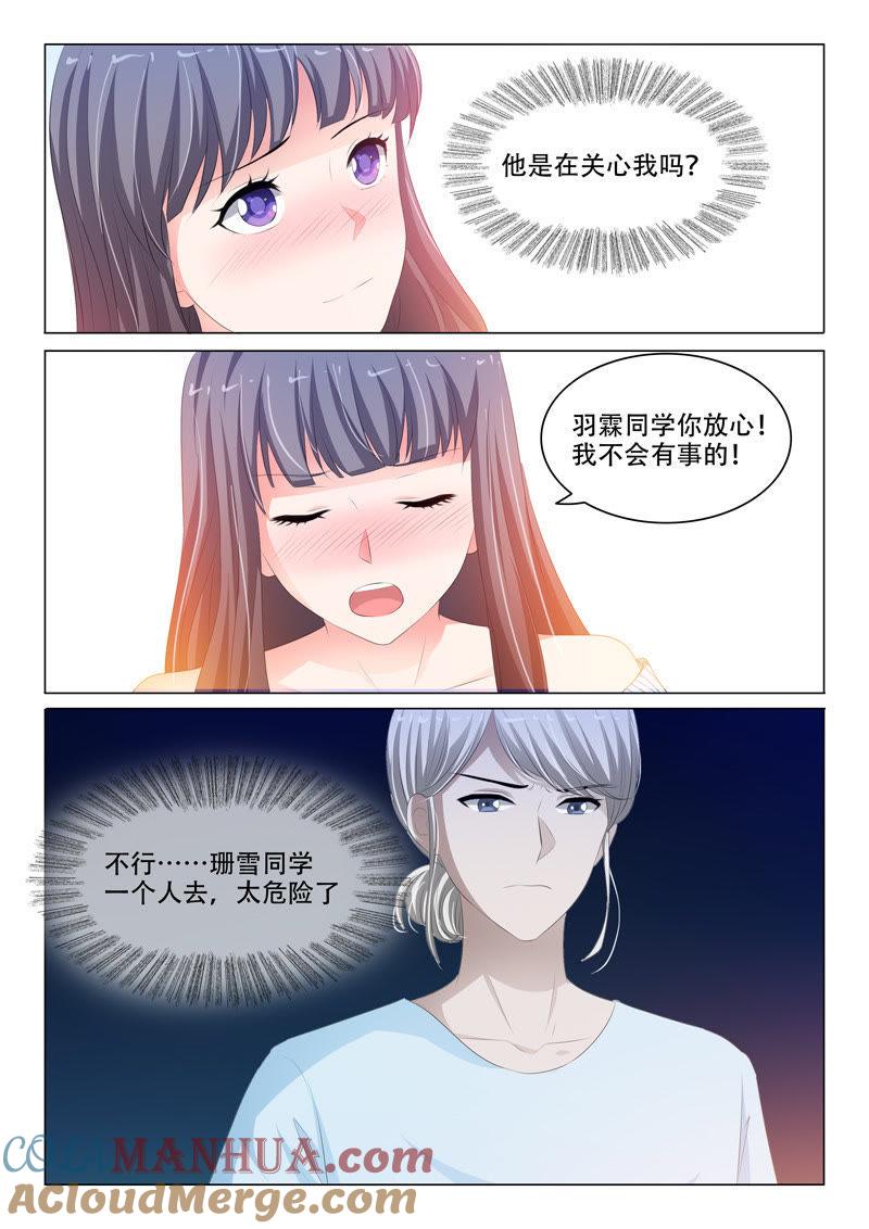 第158话-冰山首席：枕上替嫁新娘-成都古羌（第5张）