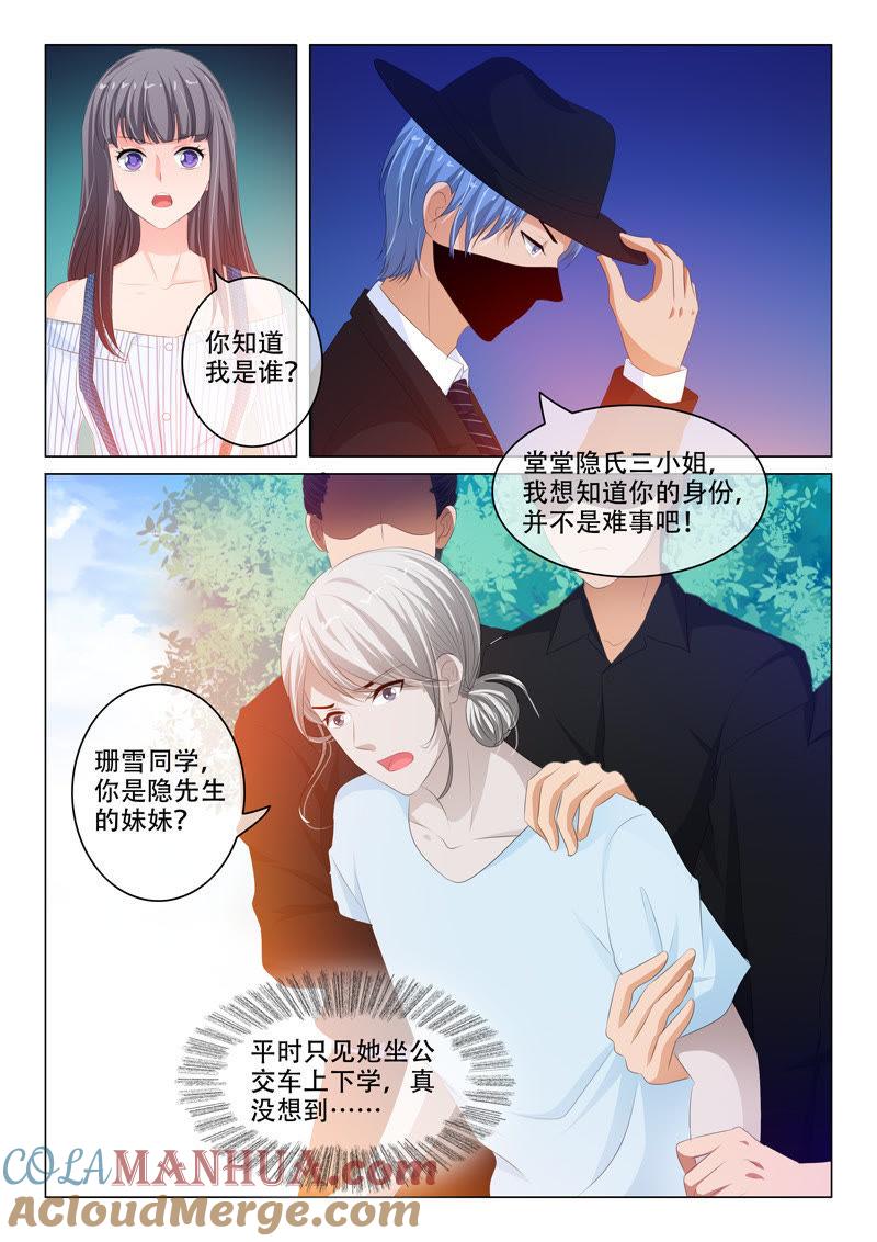 第158话-冰山首席：枕上替嫁新娘-成都古羌（第2张）