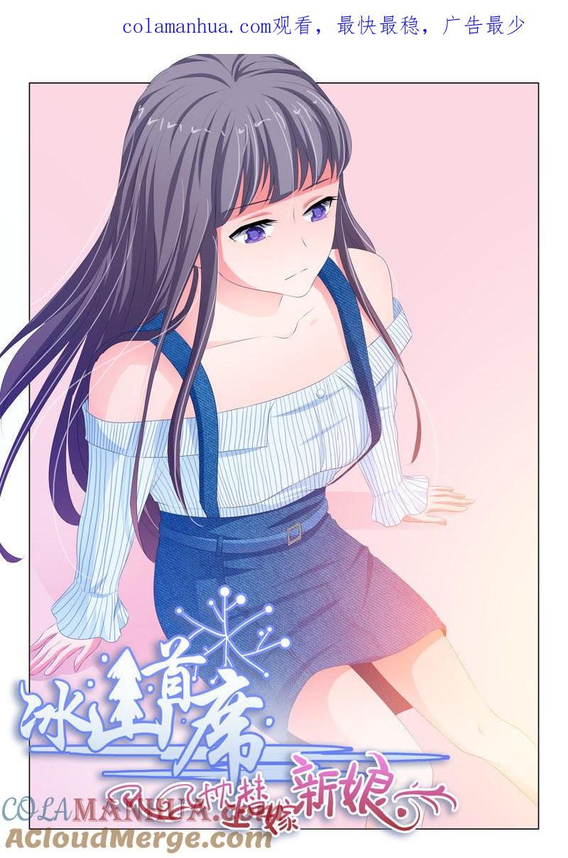 第158话-冰山首席：枕上替嫁新娘-成都古羌（第1张）
