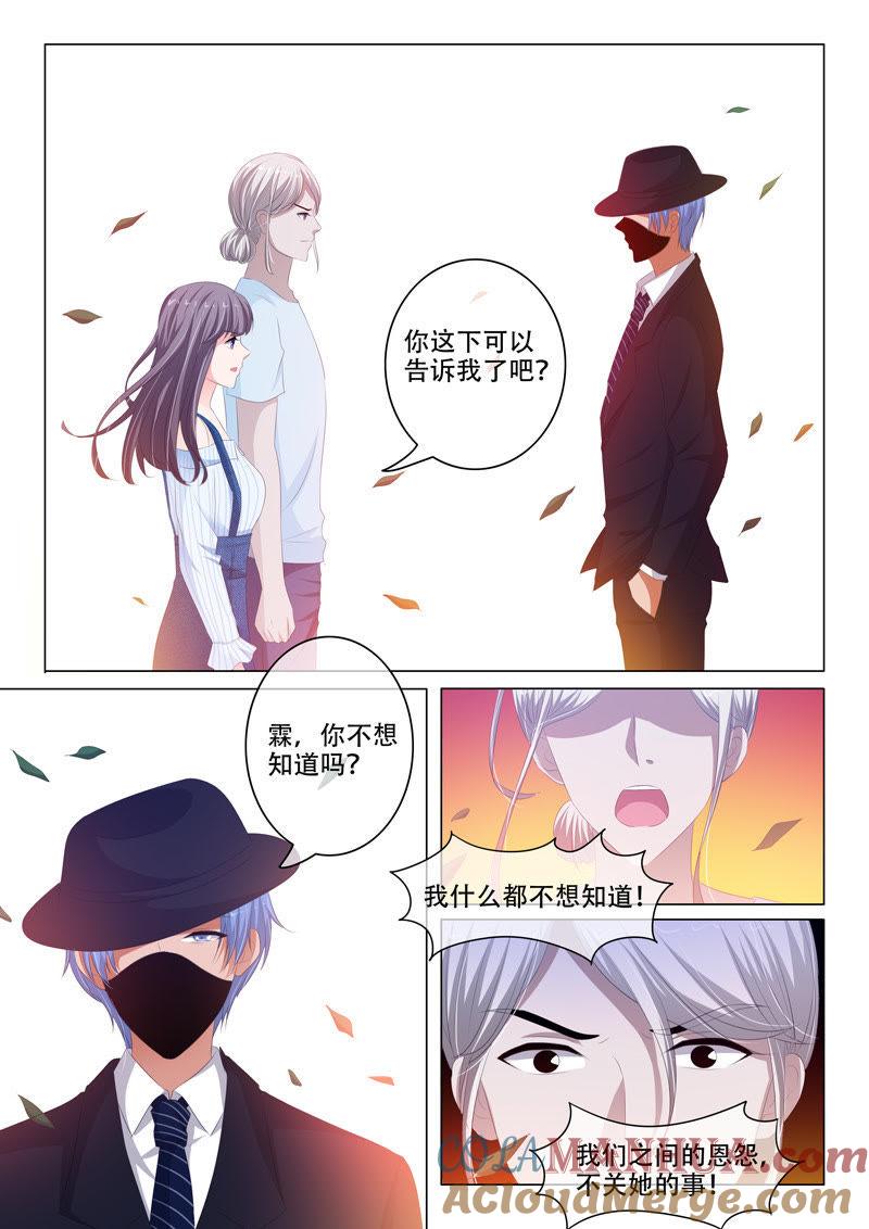 第158话-冰山首席：枕上替嫁新娘-成都古羌（第8张）