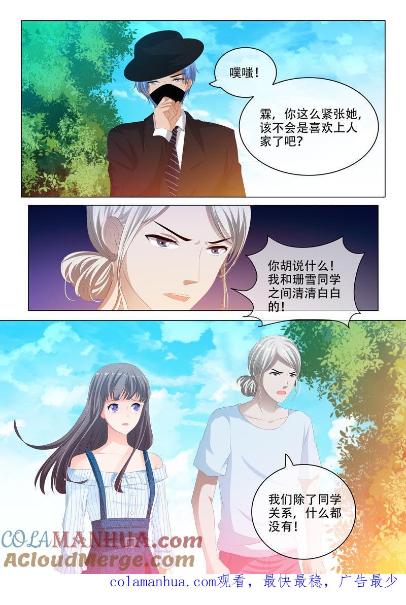 第158话-冰山首席：枕上替嫁新娘-成都古羌（第9张）