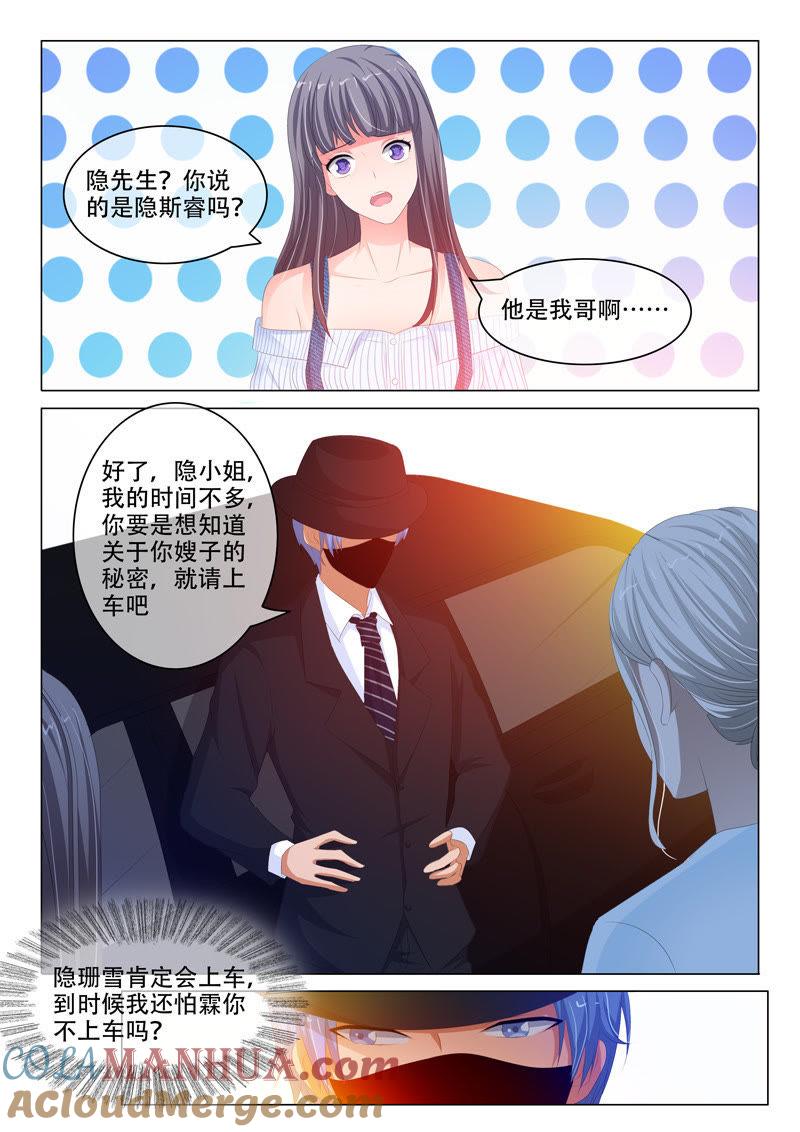 第158话-冰山首席：枕上替嫁新娘-成都古羌（第3张）