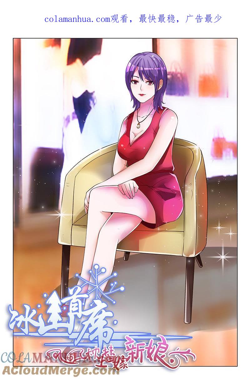 第15话-冰山首席：枕上替嫁新娘-成都古羌（第1张）