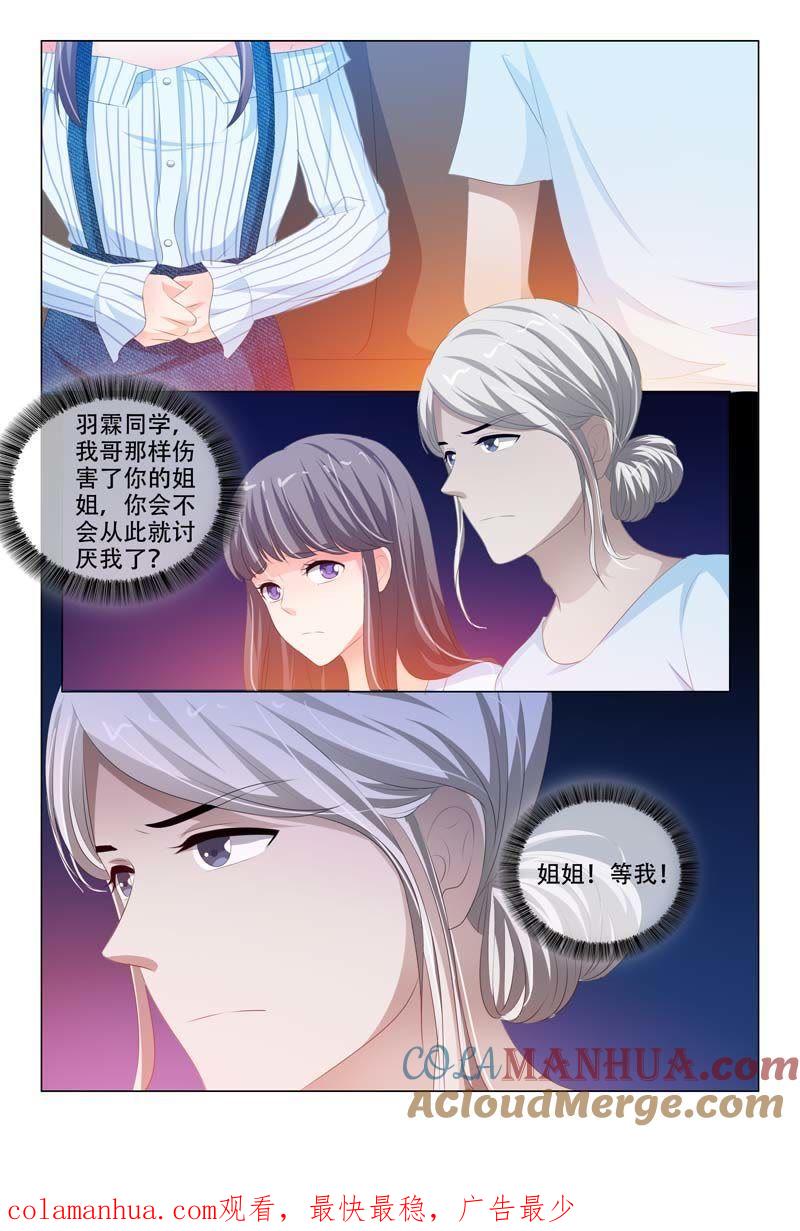 第159话-冰山首席：枕上替嫁新娘-成都古羌（第9张）