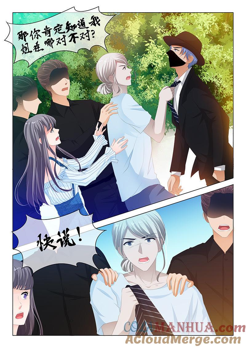 第159话-冰山首席：枕上替嫁新娘-成都古羌（第4张）