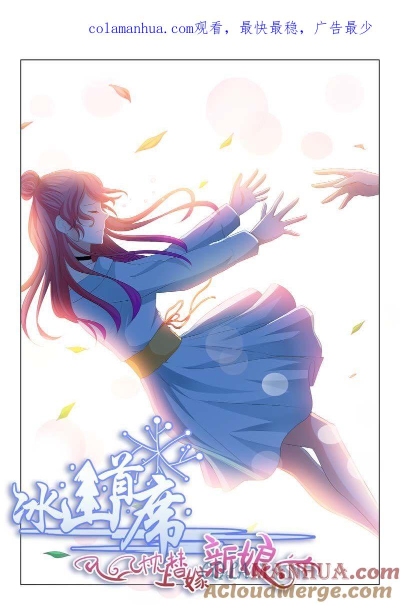 第159话-冰山首席：枕上替嫁新娘-成都古羌（第1张）