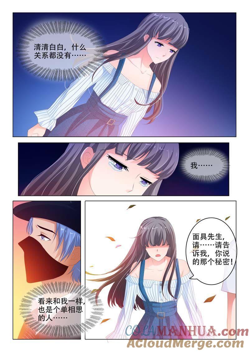 第159话-冰山首席：枕上替嫁新娘-成都古羌（第2张）