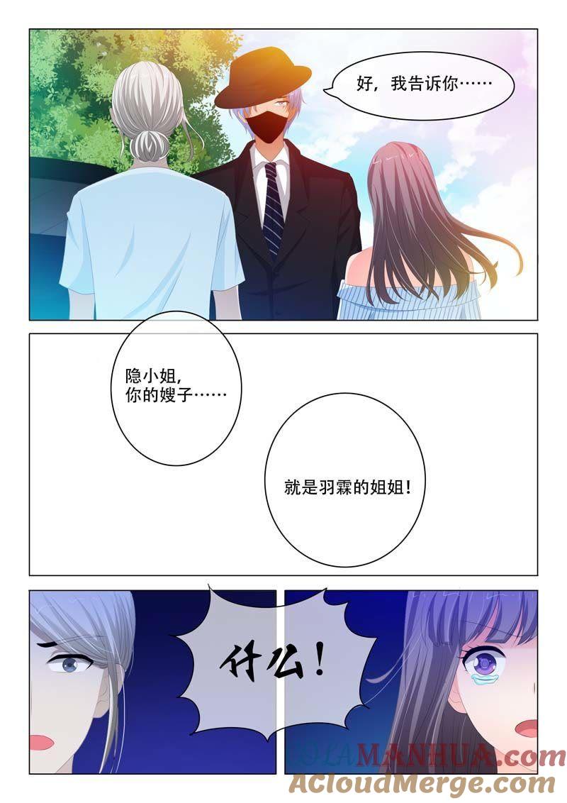 第159话-冰山首席：枕上替嫁新娘-成都古羌（第3张）