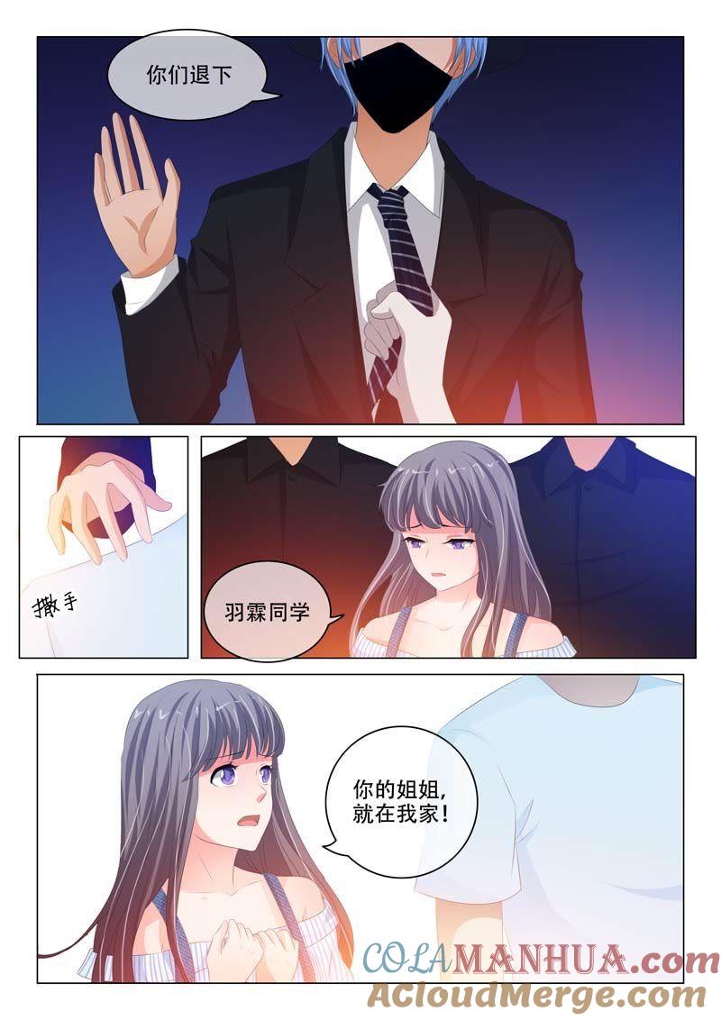 第159话-冰山首席：枕上替嫁新娘-成都古羌（第5张）