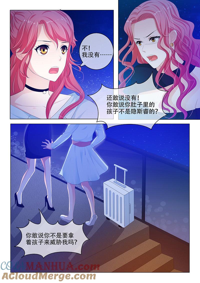 第160话-冰山首席：枕上替嫁新娘-成都古羌（第5张）