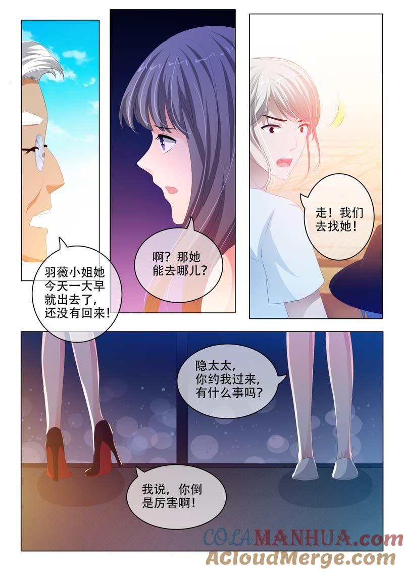 第160话-冰山首席：枕上替嫁新娘-成都古羌（第3张）