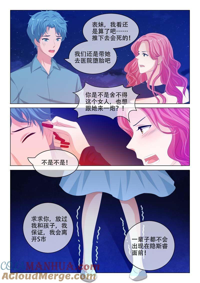 第160话-冰山首席：枕上替嫁新娘-成都古羌（第8张）