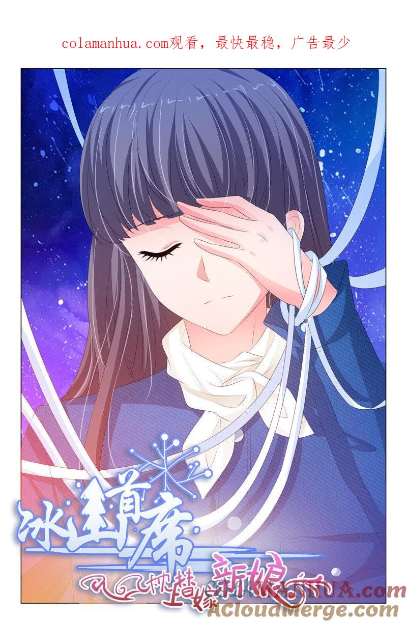 第161话-冰山首席：枕上替嫁新娘-成都古羌（第1张）
