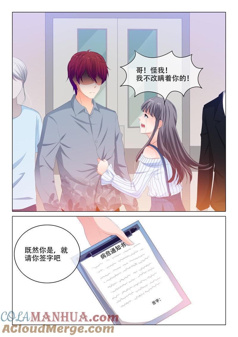 第162话-冰山首席：枕上替嫁新娘-成都古羌（第7张）