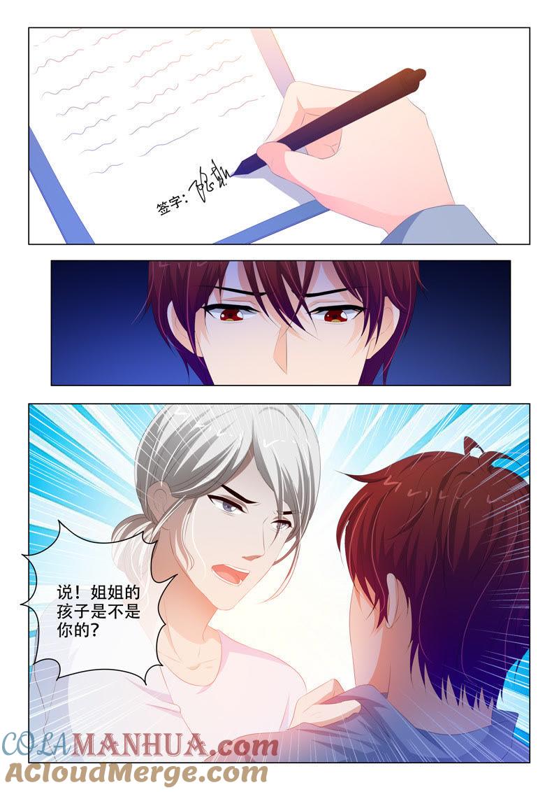 第162话-冰山首席：枕上替嫁新娘-成都古羌（第8张）