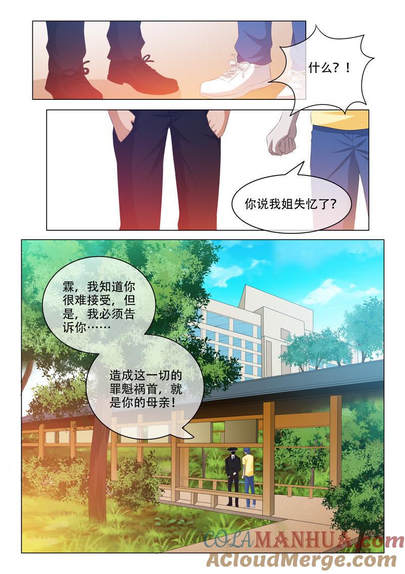 第163话-冰山首席：枕上替嫁新娘-成都古羌（第6张）