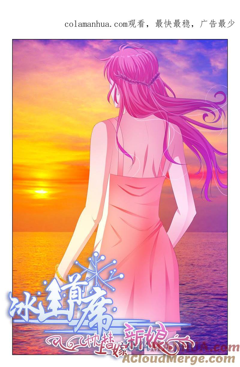 第163话-冰山首席：枕上替嫁新娘-成都古羌（第1张）