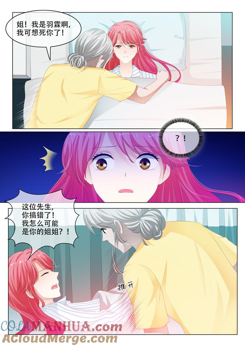 第163话-冰山首席：枕上替嫁新娘-成都古羌（第3张）