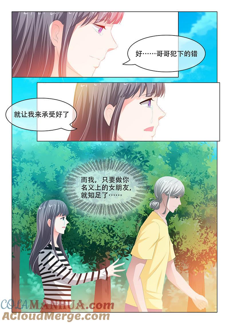 第164话-冰山首席：枕上替嫁新娘-成都古羌（第7张）