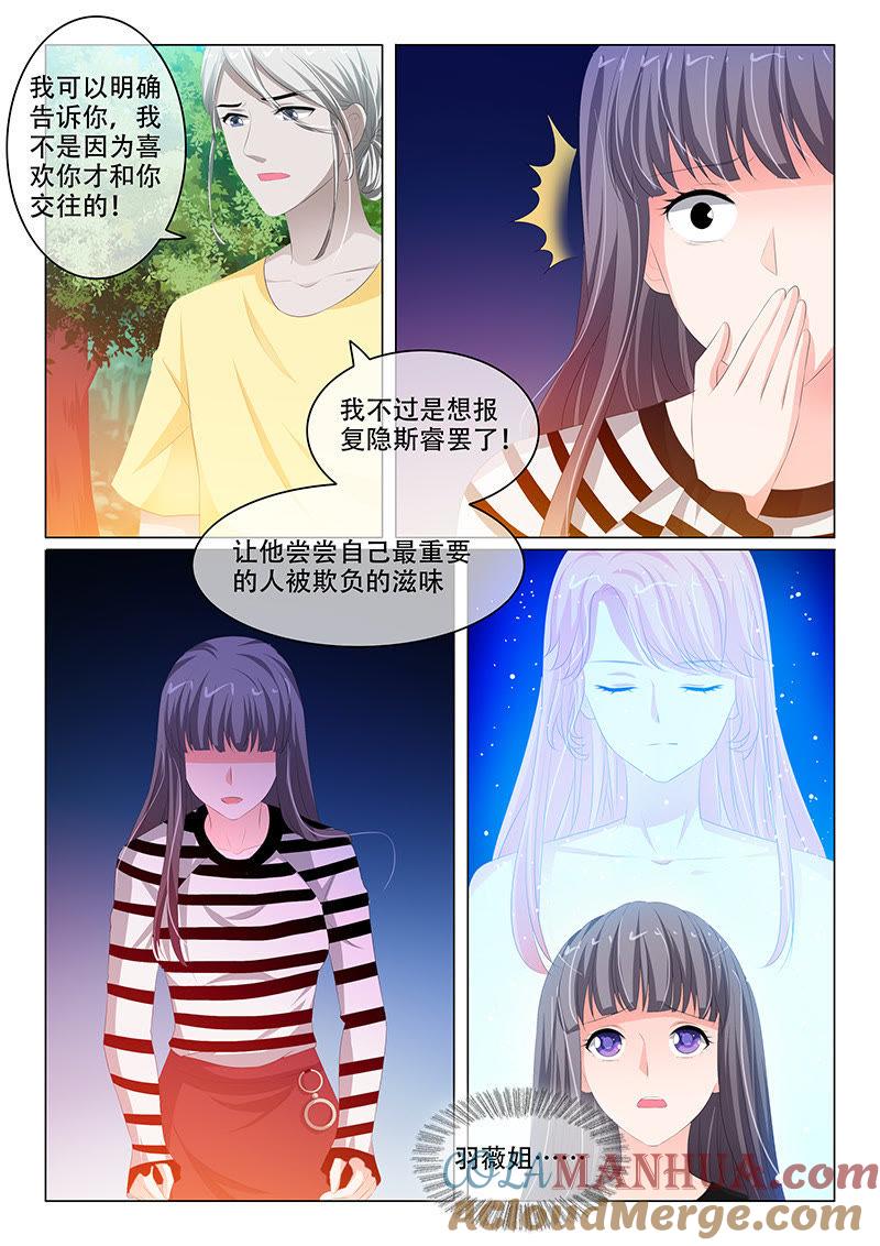 第164话-冰山首席：枕上替嫁新娘-成都古羌（第6张）