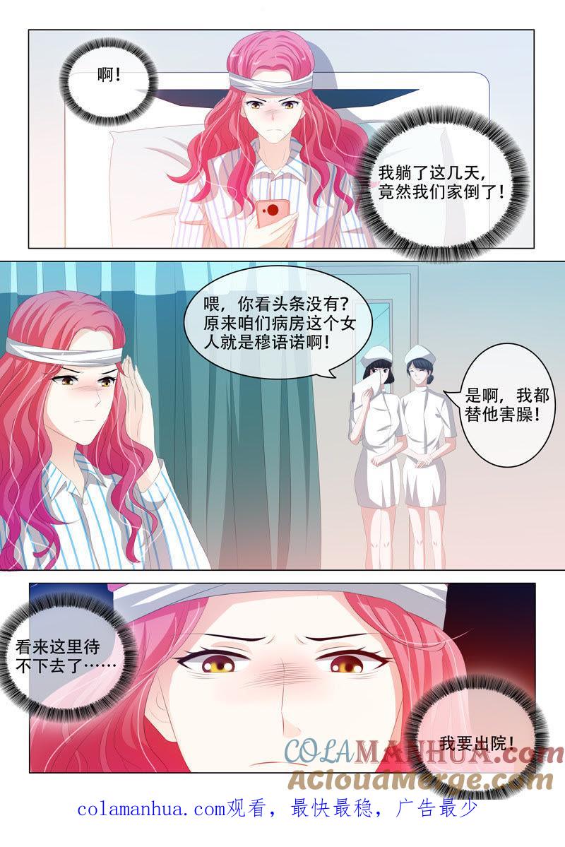 第164话-冰山首席：枕上替嫁新娘-成都古羌（第9张）