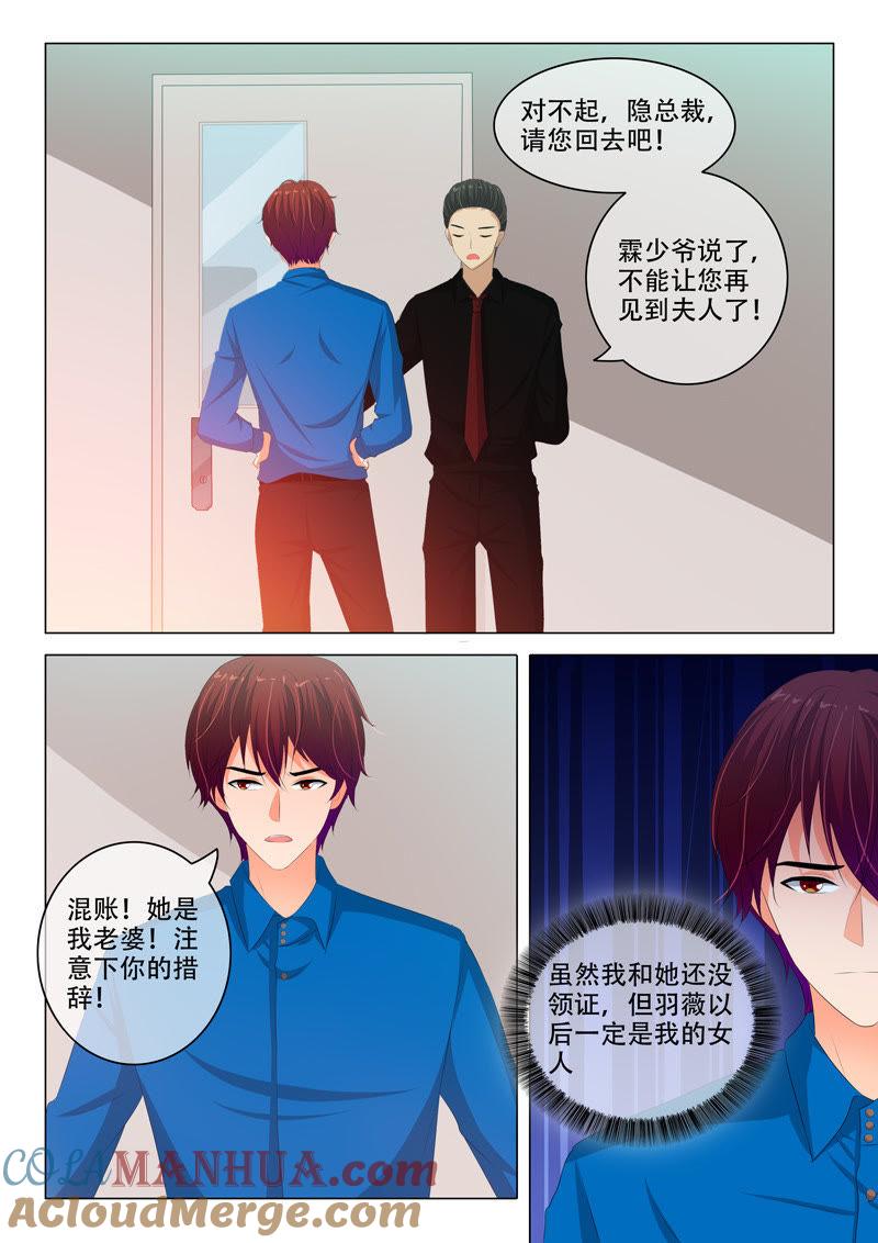 第165话-冰山首席：枕上替嫁新娘-成都古羌（第6张）