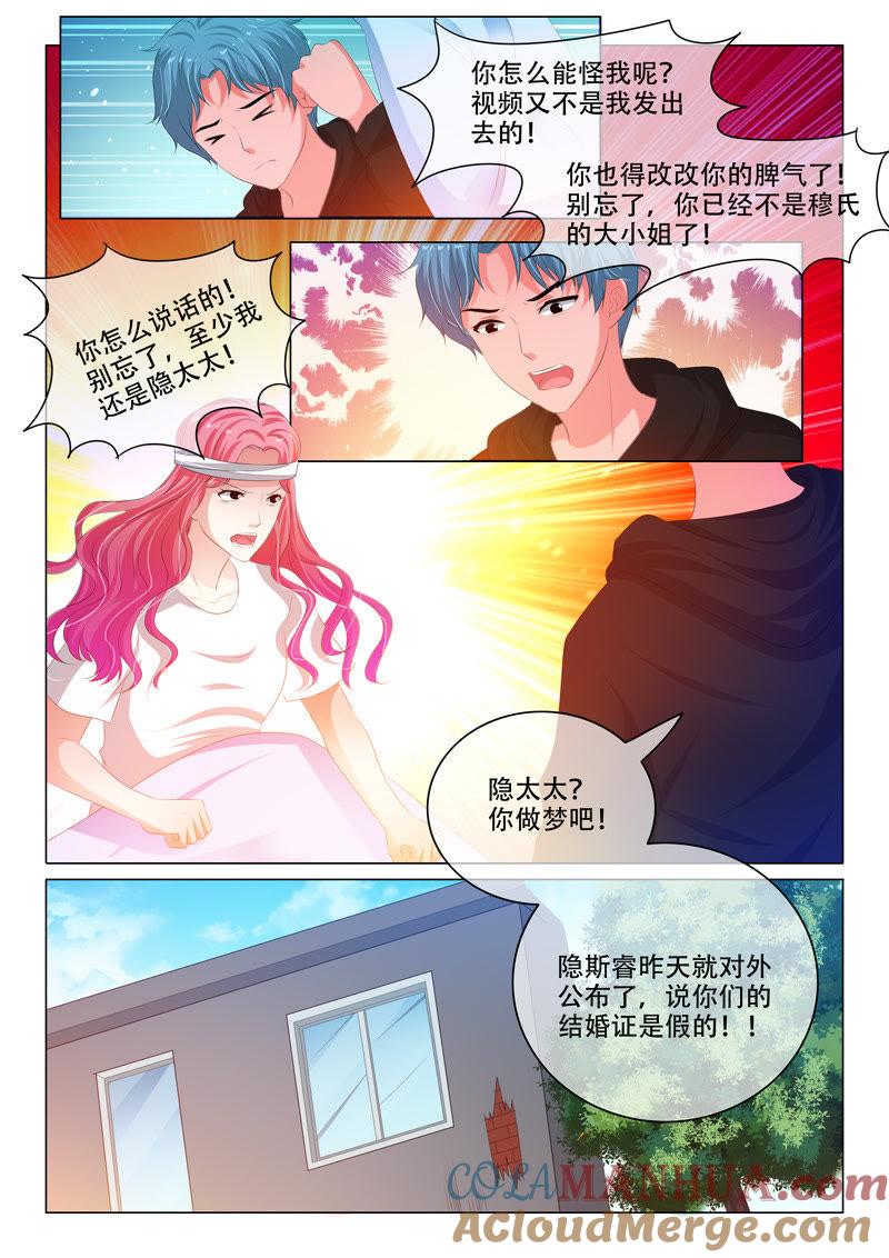 第165话-冰山首席：枕上替嫁新娘-成都古羌（第5张）