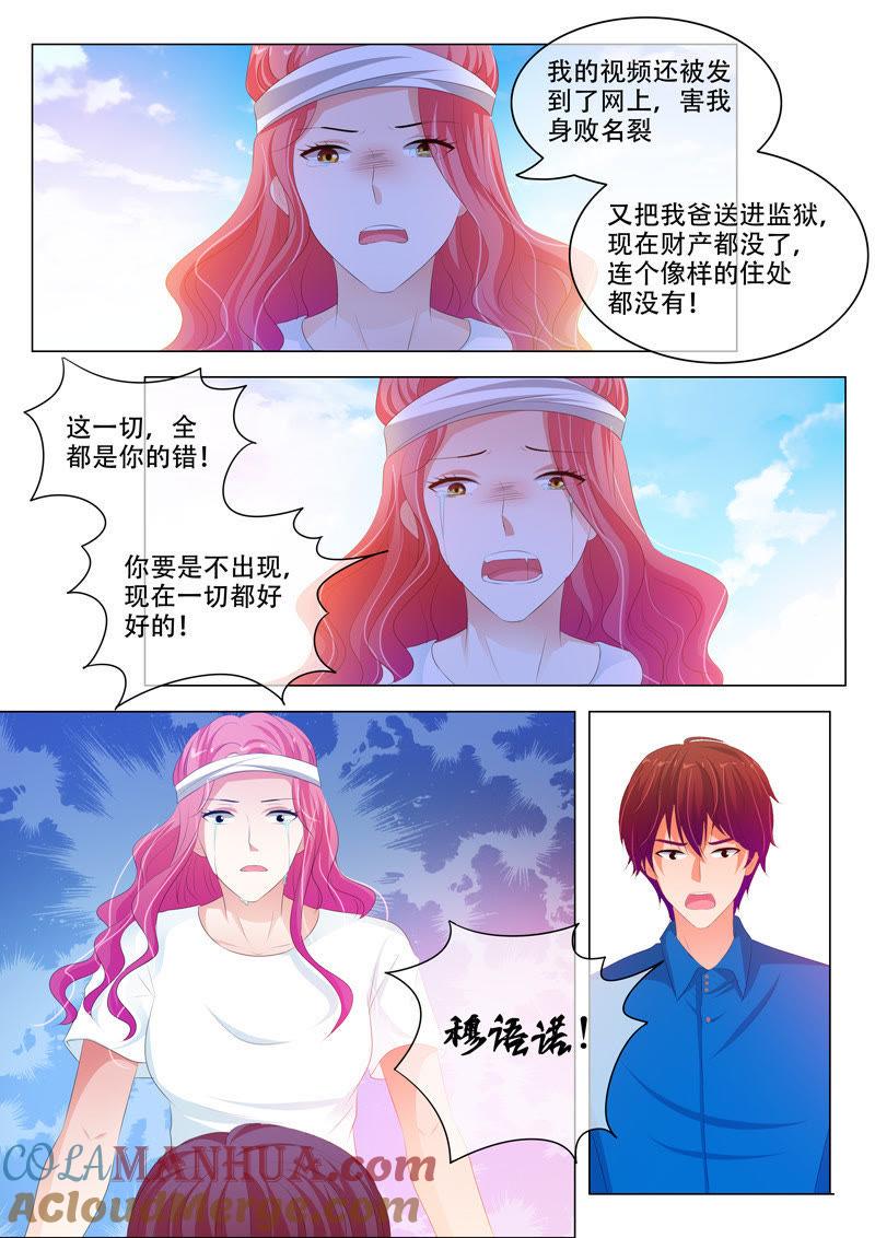 第166话-冰山首席：枕上替嫁新娘-成都古羌（第7张）