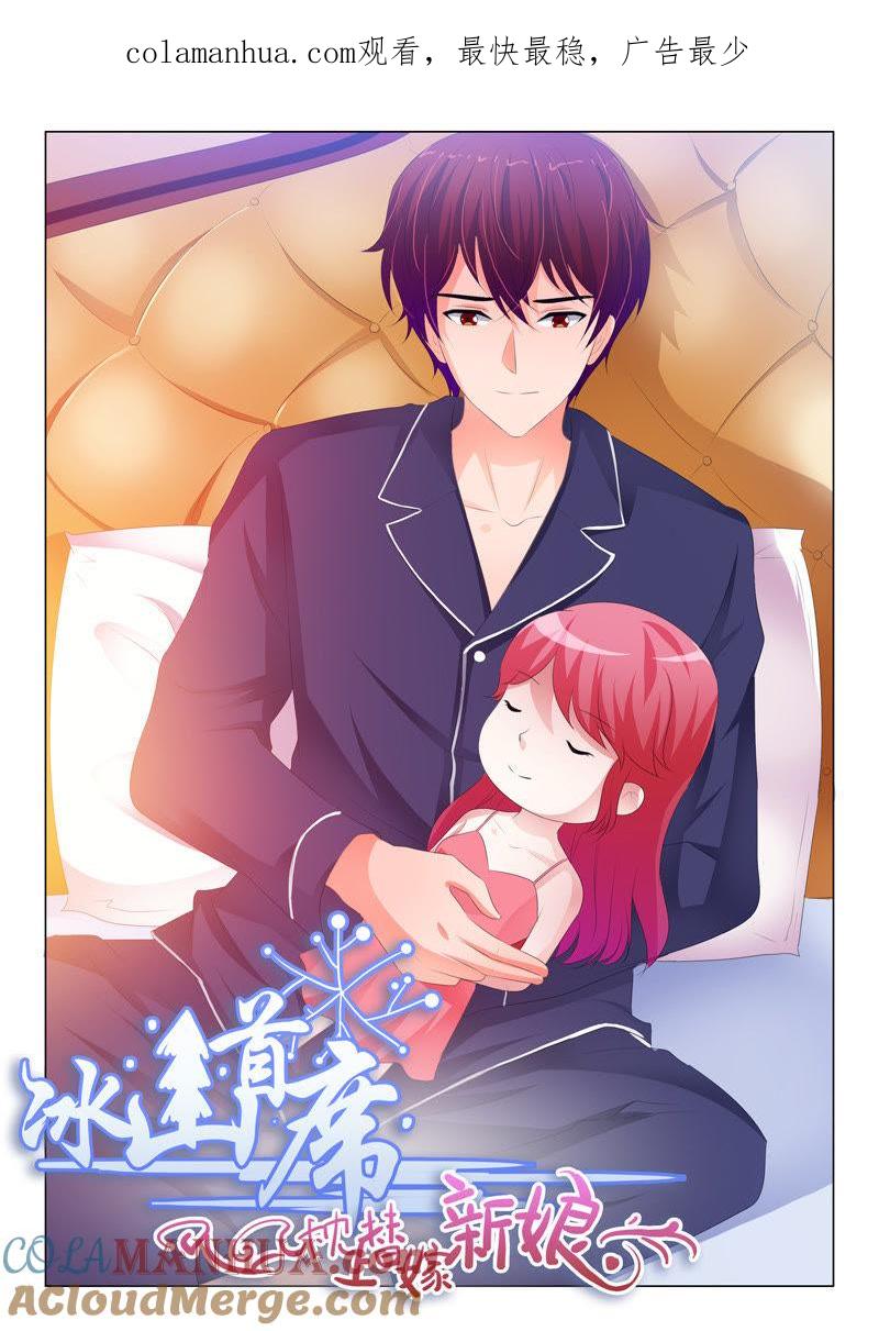 第166话-冰山首席：枕上替嫁新娘-成都古羌（第1张）