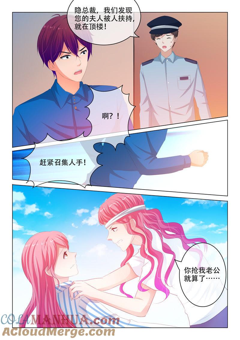 第166话-冰山首席：枕上替嫁新娘-成都古羌（第6张）