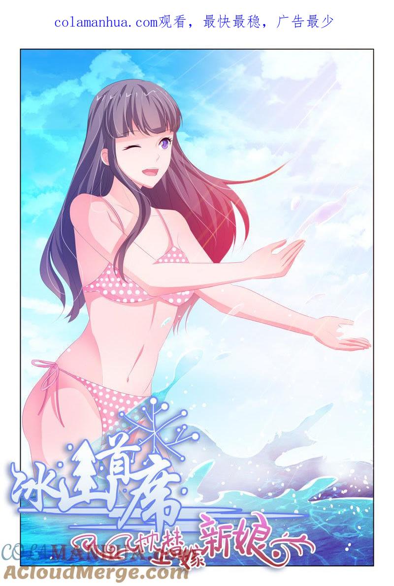 第167话-冰山首席：枕上替嫁新娘-成都古羌（第1张）